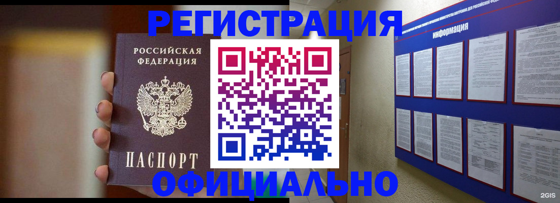 временная регистрация в Киренске