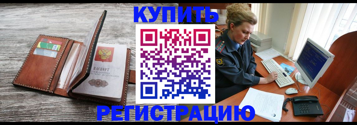 купить прописку в Киренске